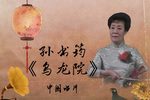 乌龙院 1984年中国唱片