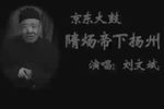 隋炀帝下扬州