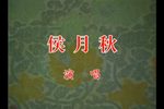 金定骂城