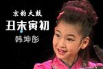 丑末寅初 2014年