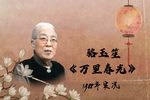 万里春光 1988年实况