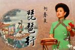 琵琶行