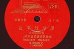 红军过草原 1963年