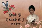 红梅阁 1983年 旅京演出静场