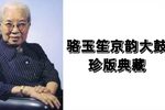 剑阁闻铃 高清修复版