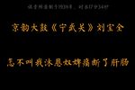 宁武关