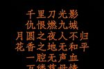 重整河山待后生