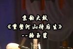 重整河山待后生