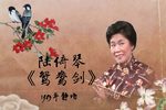 鸳鸯剑 1983年
