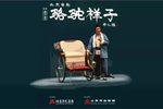 骆驼祥子