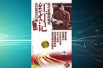 红灯记 1967年珍稀版 上集