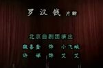 罗汉钱 1993年5月版