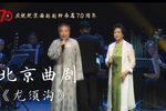 龙须沟 选段＂大门帘＂