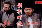 箭杆河边 高彩修复