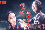 杨乃武与小白菜