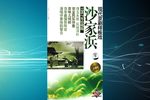 沙家浜 1967年