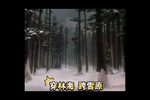 智取威虎山 选段