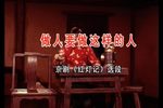 红灯记