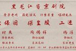 大探二 大保国  20230617