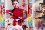 革命戏·新感觉