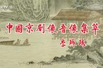 杨家将