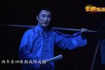 王致和 选段 【四板腔】 风搅雪
