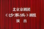 沙家浜 长影 1971年