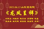 龙凤呈祥下载