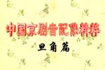 十八扯下载