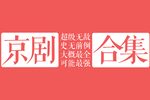 落马湖下载