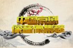 战洪州