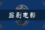 海盗的女儿