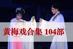 游龙戏凤