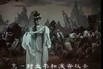 柳毅传书 1962年 长春电影制片厂出品