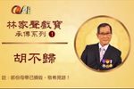 龍鳳爭掛帥 2008年