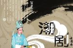 刘骏登基 下集