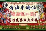 程咬金照镜子 二团