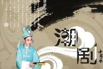 状元审母