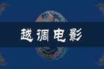 智收姜维