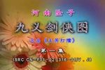 九义剑侠图 05