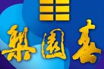 梨园春 2013-07-14期