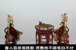 镇冤塔 下集