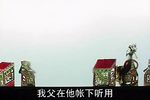 珠宝钗 第03部分 标清