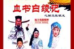 驸马张银龙 10