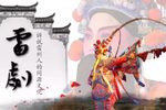 顺母桥 上集