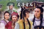 義薄雲天 4