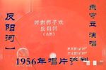 反阳河