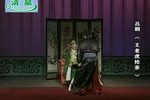 王老虎抢亲