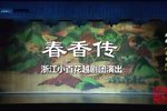 春香传