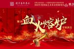 血火熔炉下载